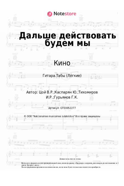 undefined Кино, Виктор Цой - Дальше действовать будем мы