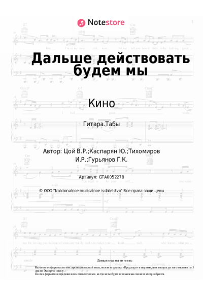 undefined Кино, Виктор Цой - Дальше действовать будем мы