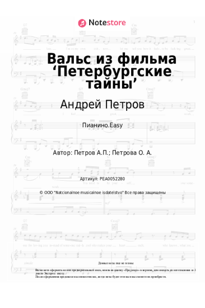 undefined Андрей Петров - Вальс из фильма ‘Петербургские тайны’