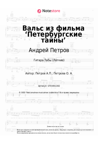 undefined Андрей Петров - Вальс из фильма ‘Петербургские тайны’