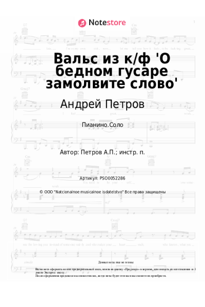 undefined Андрей Петров - Вальс из к/ф 'О бедном гусаре замолвите слово'
