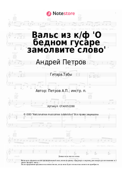 undefined Андрей Петров - Вальс из к/ф 'О бедном гусаре замолвите слово'