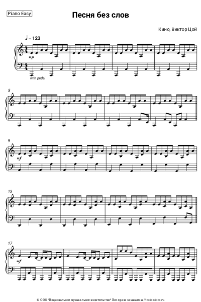 undefined Кино, Виктор Цой - Песня без слов