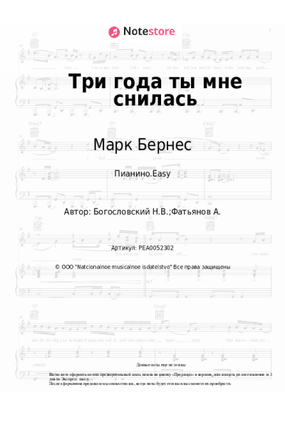 Ноты, аккорды Марк Бернес - Три года ты мне снилась