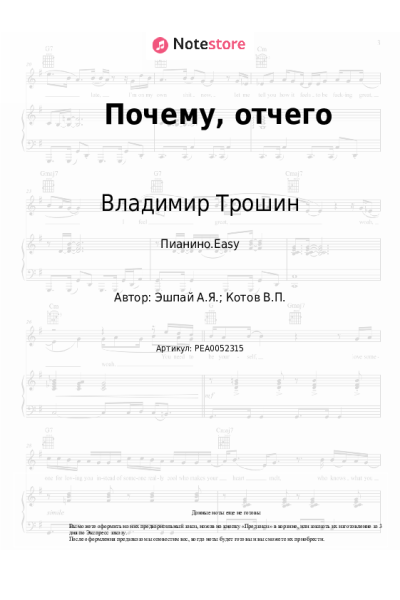 undefined Владимир Трошин - Почему, отчего
