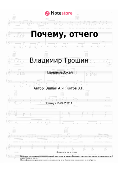 undefined Владимир Трошин - Почему, отчего