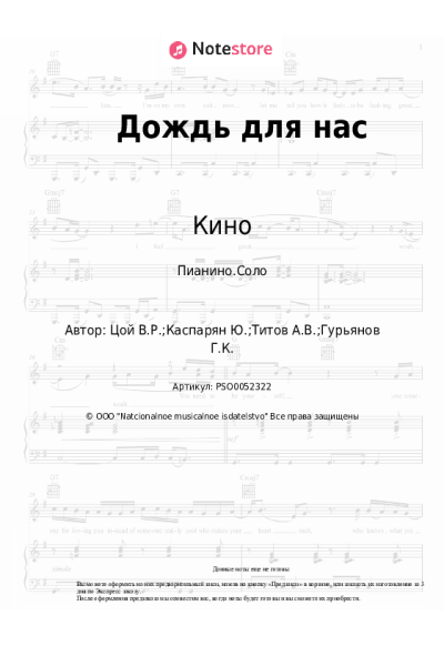 undefined Кино, Виктор Цой - Дождь для нас
