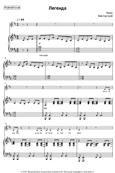 undefined Кино, Виктор Цой - Легенда