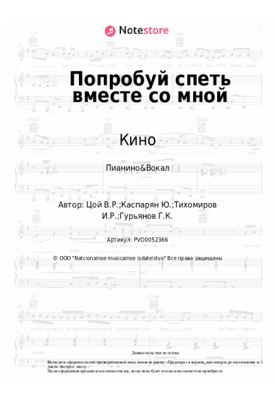 undefined Кино, Виктор Цой - Попробуй спеть вместе со мной