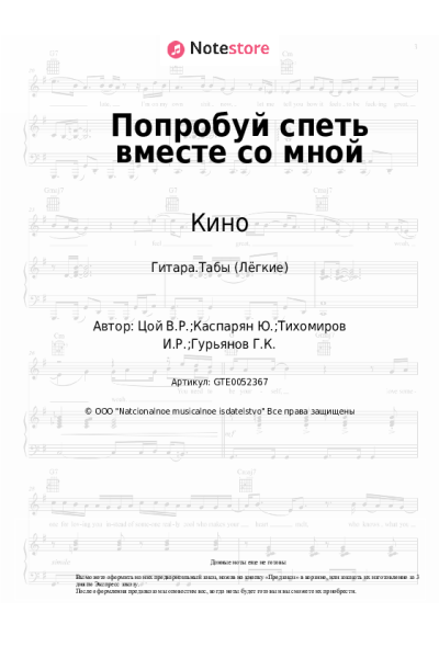 undefined Кино, Виктор Цой - Попробуй спеть вместе со мной