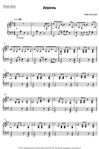 Ноты, аккорды Кино, Виктор Цой - Апрель