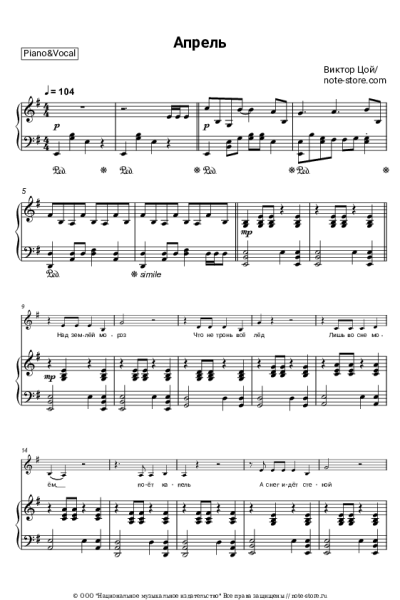 Ноты, аккорды Кино, Виктор Цой - Апрель