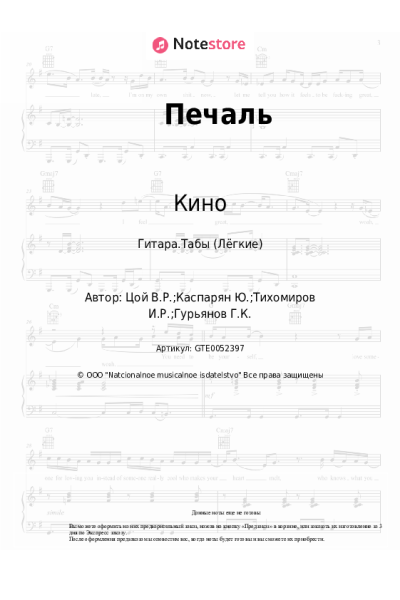 undefined Кино, Виктор Цой - Печаль
