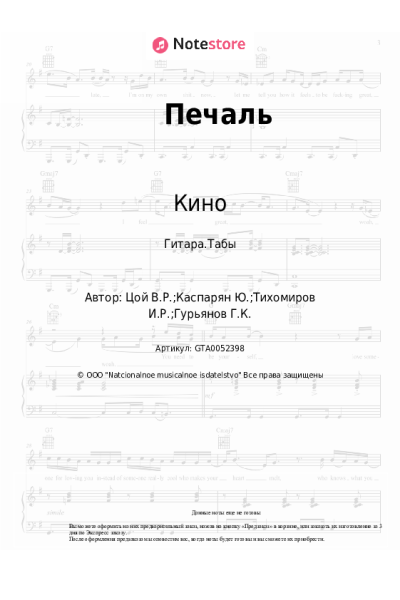 undefined Кино, Виктор Цой - Печаль