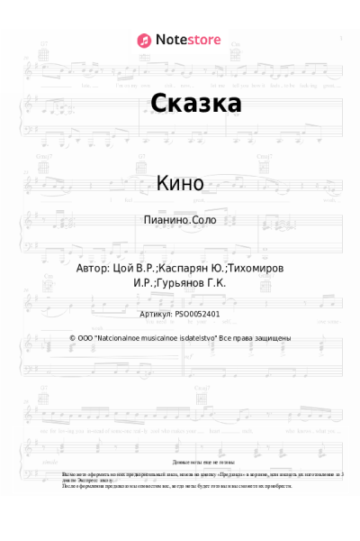 undefined Кино, Виктор Цой - Сказка