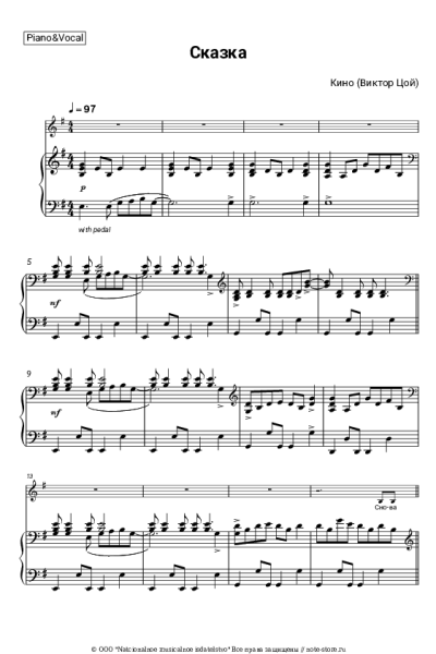 undefined Кино, Виктор Цой - Сказка