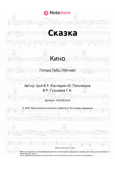 undefined Кино, Виктор Цой - Сказка