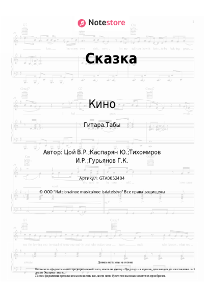undefined Кино, Виктор Цой - Сказка
