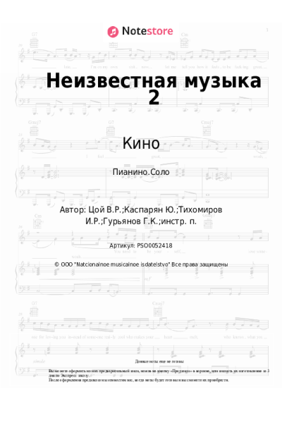 undefined Кино, Виктор Цой - Неизвестная музыка 2