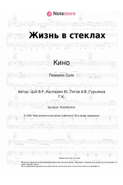 undefined Кино, Виктор Цой - Жизнь в стеклах