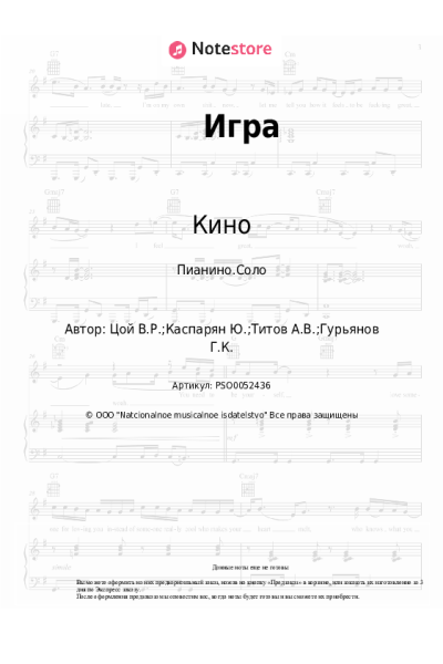 undefined Кино, Виктор Цой - Игра