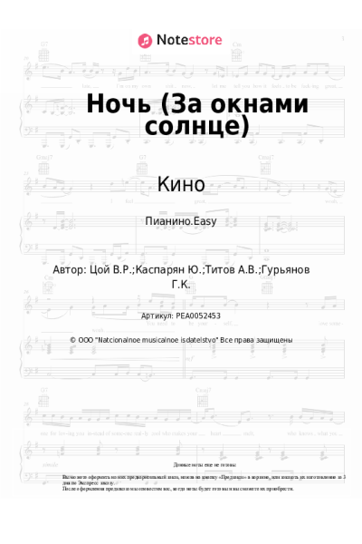 undefined Кино, Виктор Цой - Ночь (За окнами солнце)