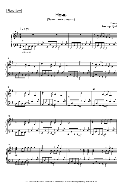 undefined Кино, Виктор Цой - Ночь (За окнами солнце)
