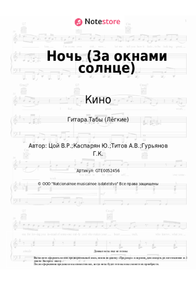 undefined Кино, Виктор Цой - Ночь (За окнами солнце)