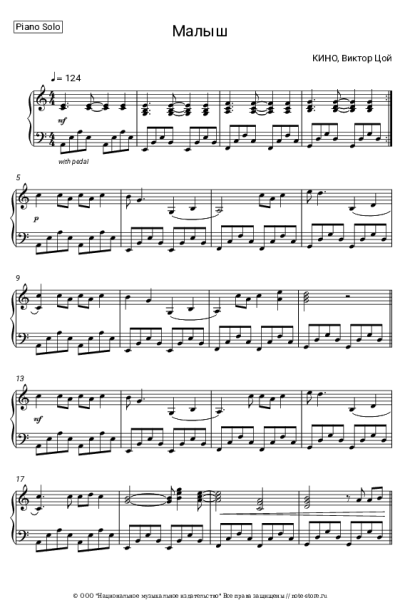 undefined Кино, Виктор Цой - Малыш