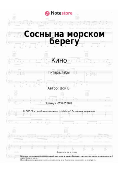 undefined Кино, Виктор Цой - Сосны на морском берегу