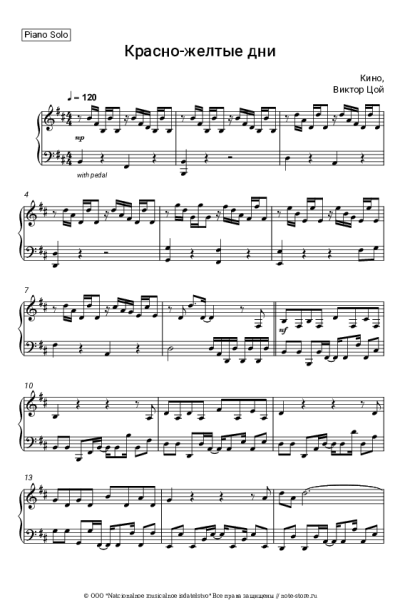 undefined Кино, Виктор Цой - Красно-желтые дни
