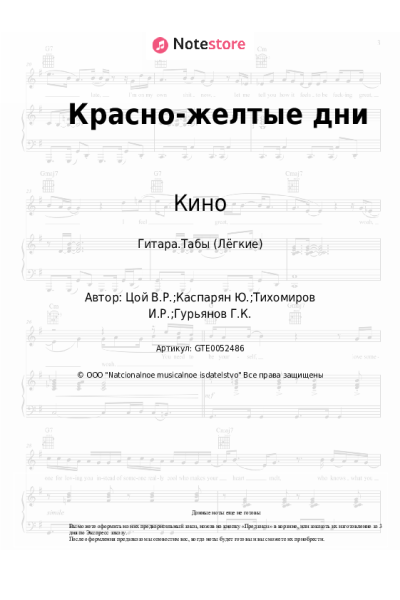 undefined Кино, Виктор Цой - Красно-желтые дни