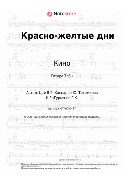 undefined Кино, Виктор Цой - Красно-желтые дни