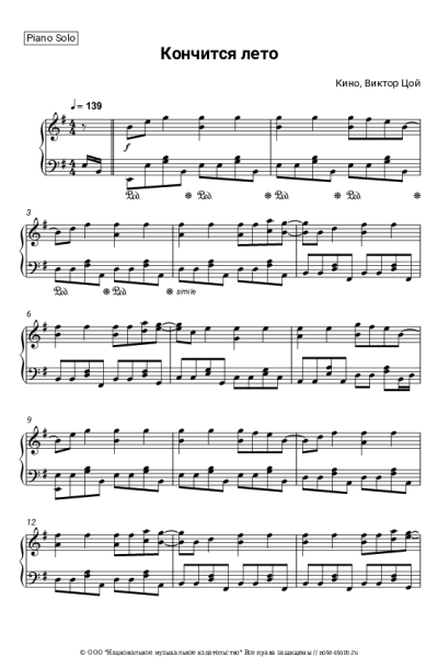 Ноты, аккорды Кино, Виктор Цой - Кончится лето