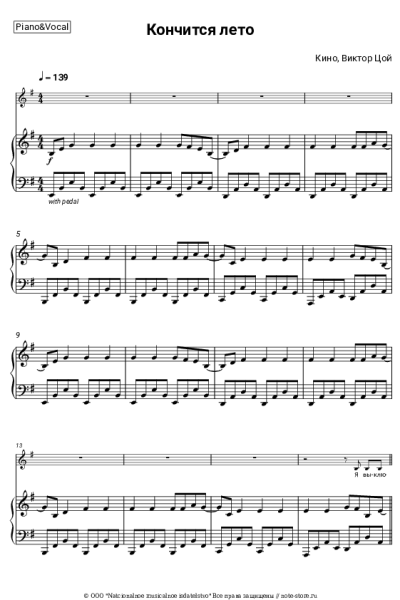 undefined Кино, Виктор Цой - Кончится лето