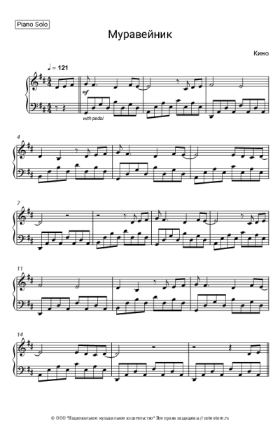 Ноты, аккорды Кино, Виктор Цой - Муравейник