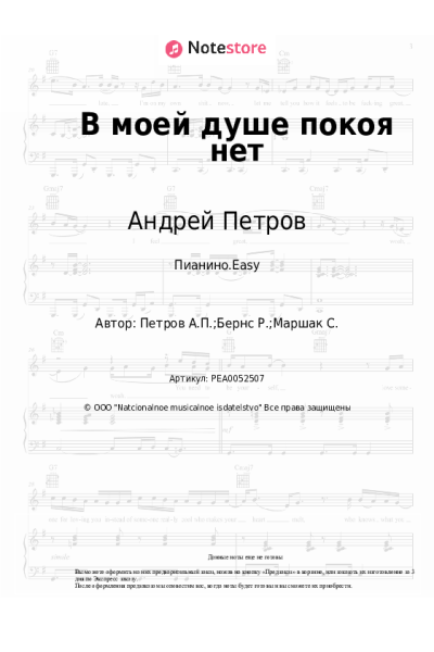 Ноты, аккорды Андрей Петров - В моей душе покоя нет (из к-ф 'Служебный роман')