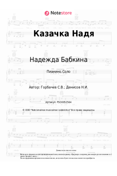 undefined Надежда Бабкина - Казачка Надя