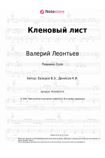undefined Валерий Леонтьев - Кленовый лист