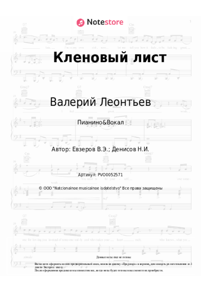undefined Валерий Леонтьев - Кленовый лист