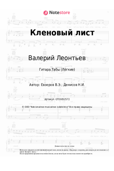 undefined Валерий Леонтьев - Кленовый лист