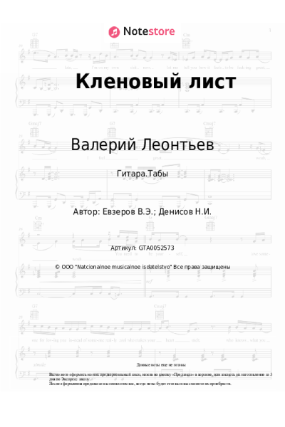 undefined Валерий Леонтьев - Кленовый лист