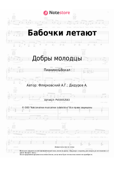 undefined Александр Флярковский, Добры молодцы - Бабочки летают