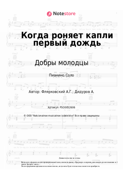 undefined Александр Флярковский, Добры молодцы - Когда роняет капли первый дождь