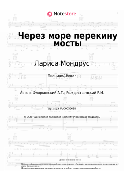 Ноты, аккорды Лариса Мондрус - Через море перекину мосты