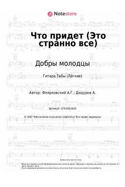 undefined Александр Флярковский, Добры молодцы - Что придет (Это странно все), из к-ф 'Розыгрыш'