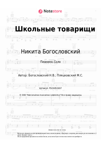 undefined Никита Богословский - Школьные товарищи