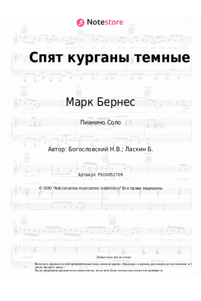 undefined Марк Бернес, Никита Богословский - Спят курганы темные