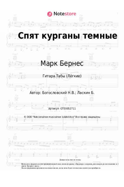 undefined Марк Бернес, Никита Богословский - Спят курганы темные