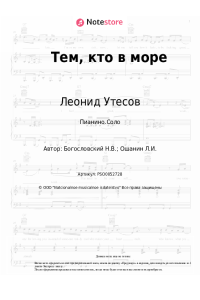 undefined Никита Богословский, Леонид Утесов - Тем, кто в море